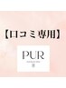 まつげパーマ+高持続トリートメント付き