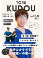 FRSスタジオ 横須賀中央店 工藤 透