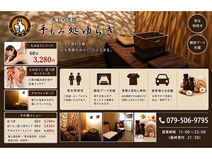 手もみ処ゆらぎ 三田天神店の写真