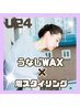 【学割U24】眉スタイリング+うなじWAX　《高校生に大人気！》