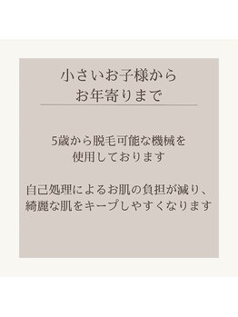 アンク(AnnC)/5歳から脱毛可能