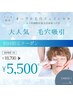 【新生活応援】MENS限定毛穴フェイシャルGDF11美容液導入¥18700→¥5500