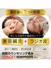 ■美容鍼灸■肌年齢を回復させるためのプログラム 「美容鍼灸+ラジオ波」