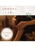 人気No1★【初回】よもぎ蒸し体験40分3,300円税込