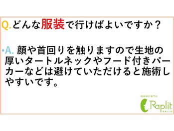 ラプリ 福岡博多店(Raplit)/よくあるご質問 美鼻/小顔/博多