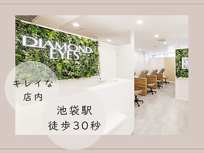 ダイヤモンドアイズ 池袋西口店(DIAMOND EYES)の写真