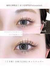 パティオアイラッシュ(Patio eyelash)/上下マツエク