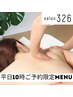 【朝の新習慣♪】平日10時ご予約限定　リンパ&ヘッドセラピー　60分¥6900