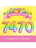 【9月限定＊即効性◎】初回半額CPホワイトニング24分×2通常14940円→7470円