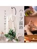 【期間限定!疲労回復に◎ハーブテント&フットマッサージ40分】¥7150→¥6500
