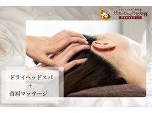 ガネーシャのうたた寝 上野 上野御徒町 仲御徒町店/◆ドライヘッドスパ◆