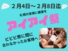 【アイアイ祭30％OFF】ビビビ祭に間に合わなかった方へ　整体40分￥4000⇒