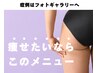 太もも/冷え/温活◆下半身を温めて足スッキリ！むくみケア痩身マシン×揉出し