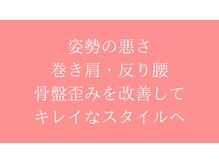 東京G整体/コンセプト