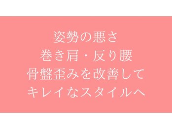 東京G整体/コンセプト