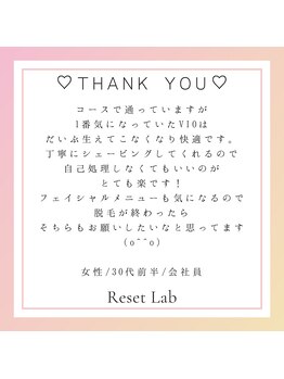 リセットラボ 本店(Reset Lab)/お客様からのクチコミのご紹介☆
