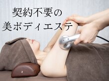 ボディエステティック アクアオーラ 富山店の雰囲気（一回ずつのお支払でご利用頂けます♪）