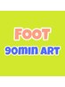foot90分アート放題コース¥9600初回オフ無料