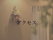 リジョーナ 一宮店(Lijona)/アクセス