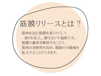 サロン ラフ アンド アース/メディセル筋膜リリースとは?