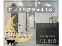 ルナ(LUNA)