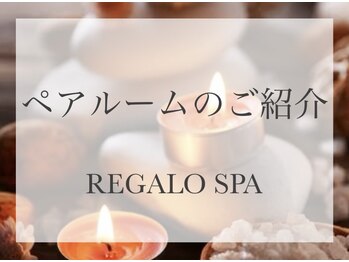 レガロスパ 佐賀店(REGALO SPA)/☆ペアルームのご紹介☆