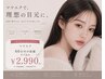 期間限定☆WEB予約60分付け放題フラット/セーブル￥5000→￥2990オフ込☆新宿