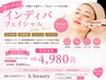 【学割U24】インディバフェイシャル 30分
