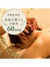 【回数券専用】身体を整える60分