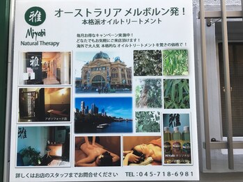 ミヤビ ナチュラル セラピー 鶴見店(MiYaBi Natural Therapy)/店頭看板