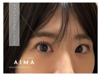 アイマ(AIMA)/ラッシュリフト（ストレート）