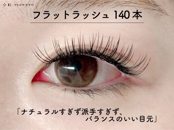 プラスアイ 新宿東口駅前店/フラットラッシュ140本