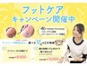 【夏キャンペーン】踵角質ケア＋爪ケア＋トップコートorジェル¥12100→¥10000
