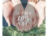 【ペア割】１０％ＯＦＦ！！！