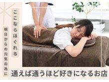 いやしとほぐし 桃谷店/