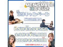 メンズメイド(Mens'Made)