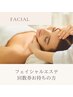 フェイシャル回数券お持ちの方専用