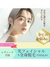 光フェイシャル×全身脱毛（VIO込み）　￥14,760