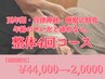 更年期・自律神経・睡眠に特化した整体◎ 整体4回コース♪