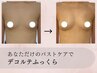【プレ花嫁応援】360度ドレス映えデコルテ集中ケア 120分 ¥20,000→¥15,000