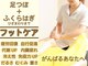 ヒナタルーム(Hinata Room)の写真/重い足裏・ふくらはぎが驚くほど軽くなる!熟練の足つぼ×リンパで美脚へ導く★