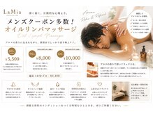 ラミア(LaMia)の雰囲気（オイルマッサージ【全員】90分￥8,000☆2回目以降もOK！）