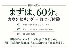 ととのえ/初回は相談と耳つぼ体験