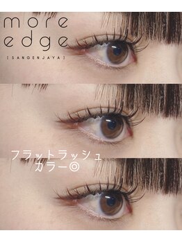モアエッジ 三軒茶屋店(more edge)/カラーフラットラッシュ