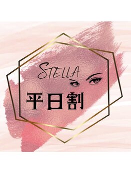 ステラ 恵比寿店(STELLA)/【お得な平日割】