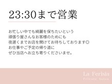 ラ フェリシア(La ferisia)/23:30まで営業！