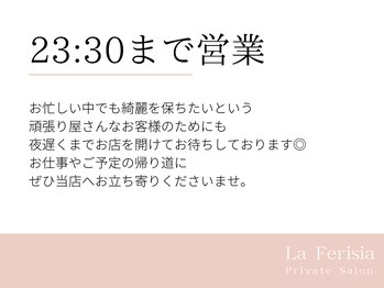 ラ フェリシア(La ferisia)/23:30まで営業！