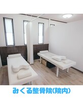 みくる整骨院/
