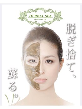 ワールドビューティー(World Beauty)/ハーブピーリング