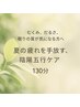 【期間限定】陰陽五行ボディ＋選べる集中ケア（お腹orヘッド）130分 ¥14,800